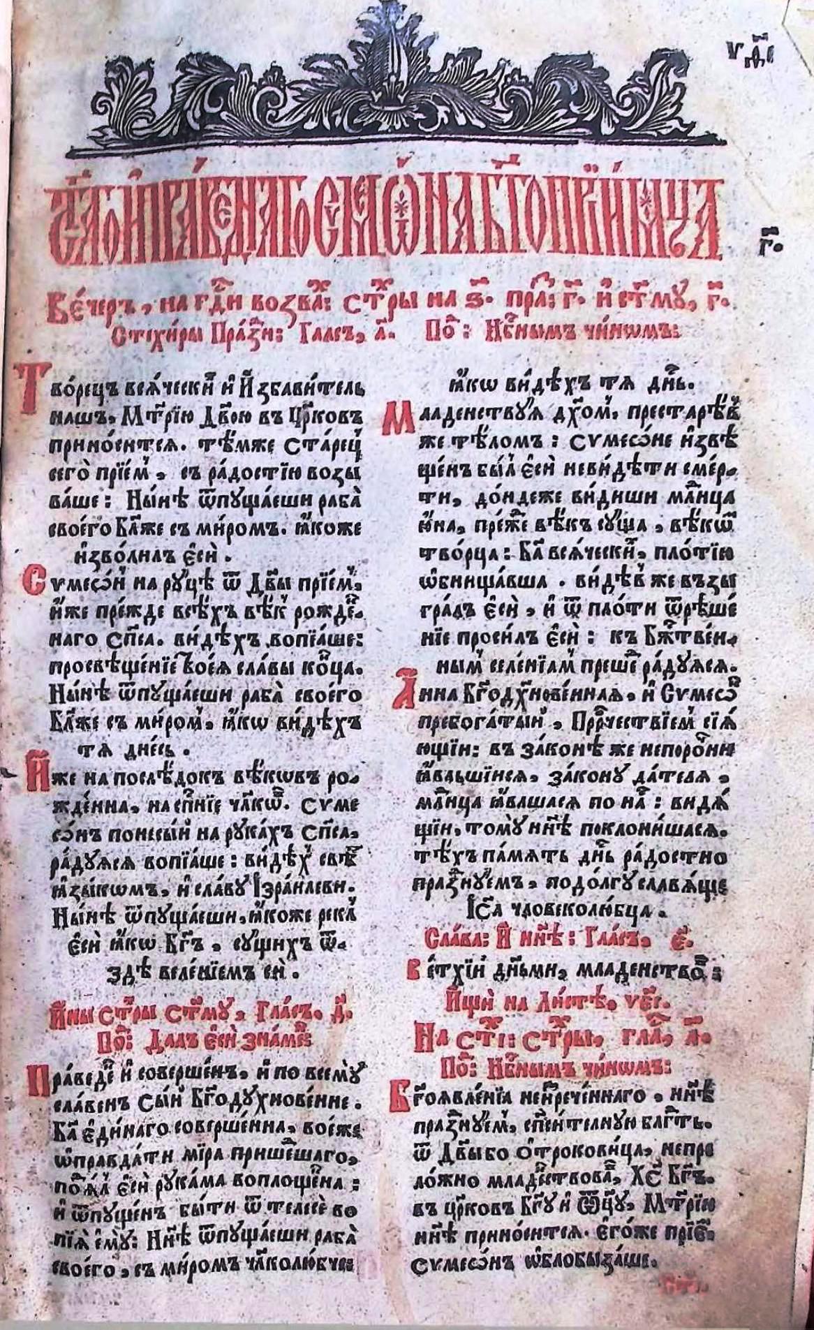 Анфологіон, стародрук. Львів, 1651